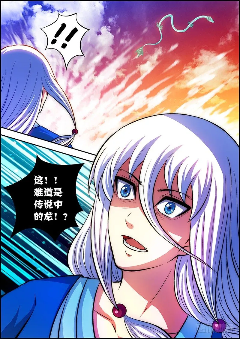 第十四章：云海蛟蛇 第7页