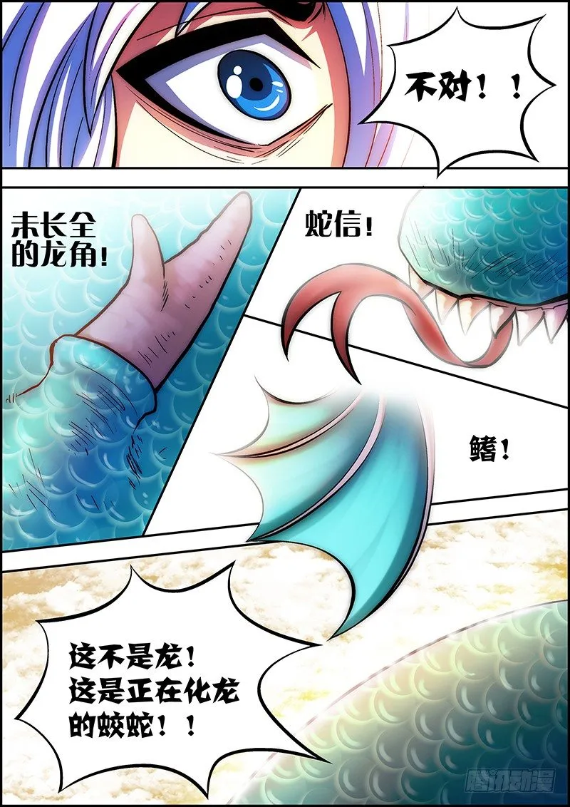 第十四章：云海蛟蛇 第8页