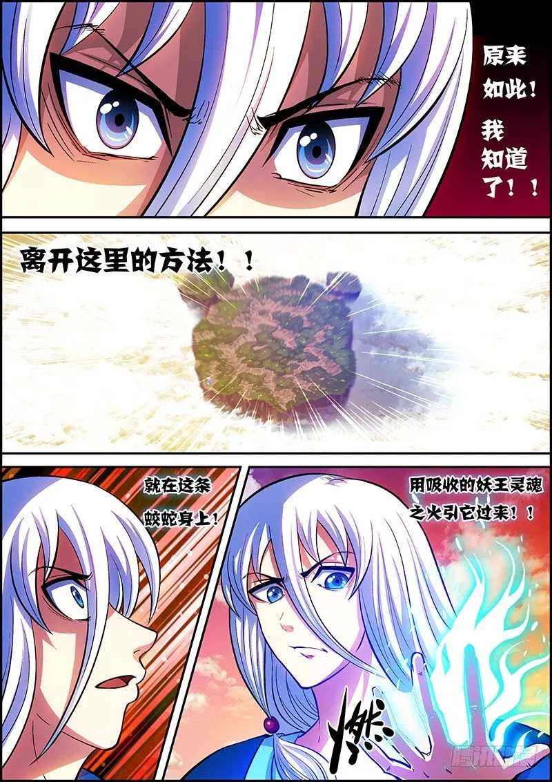 第十四章：云海蛟蛇 第9页