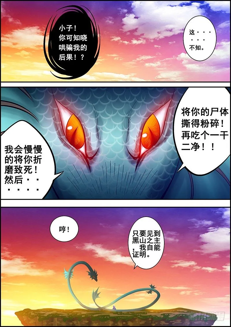 第十五章：腾飞之时 第6页