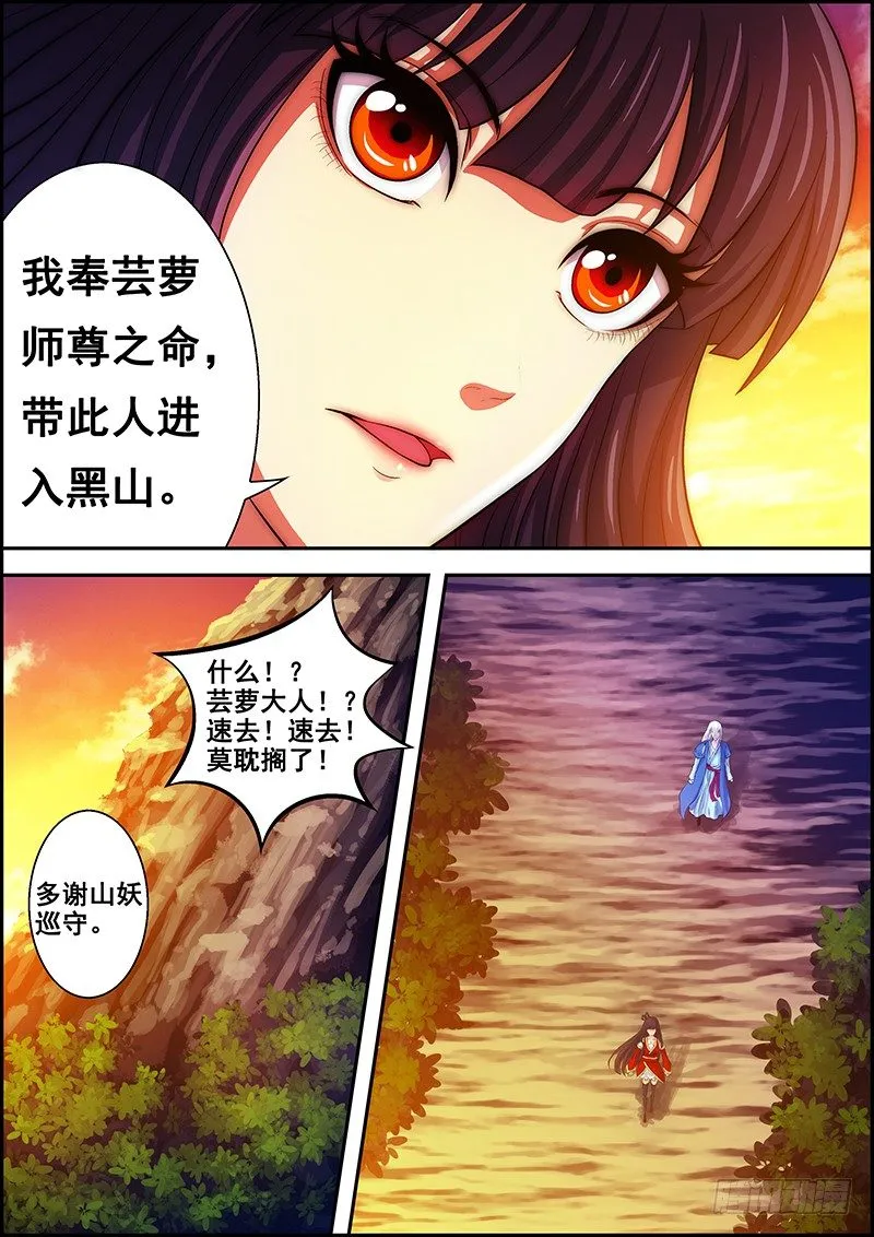 第十六章：黑山芸萝 第7页
