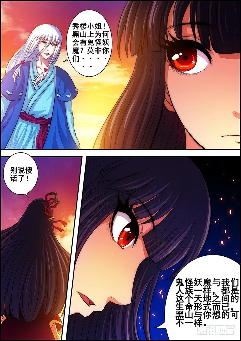 第十六章：黑山芸萝 第8页