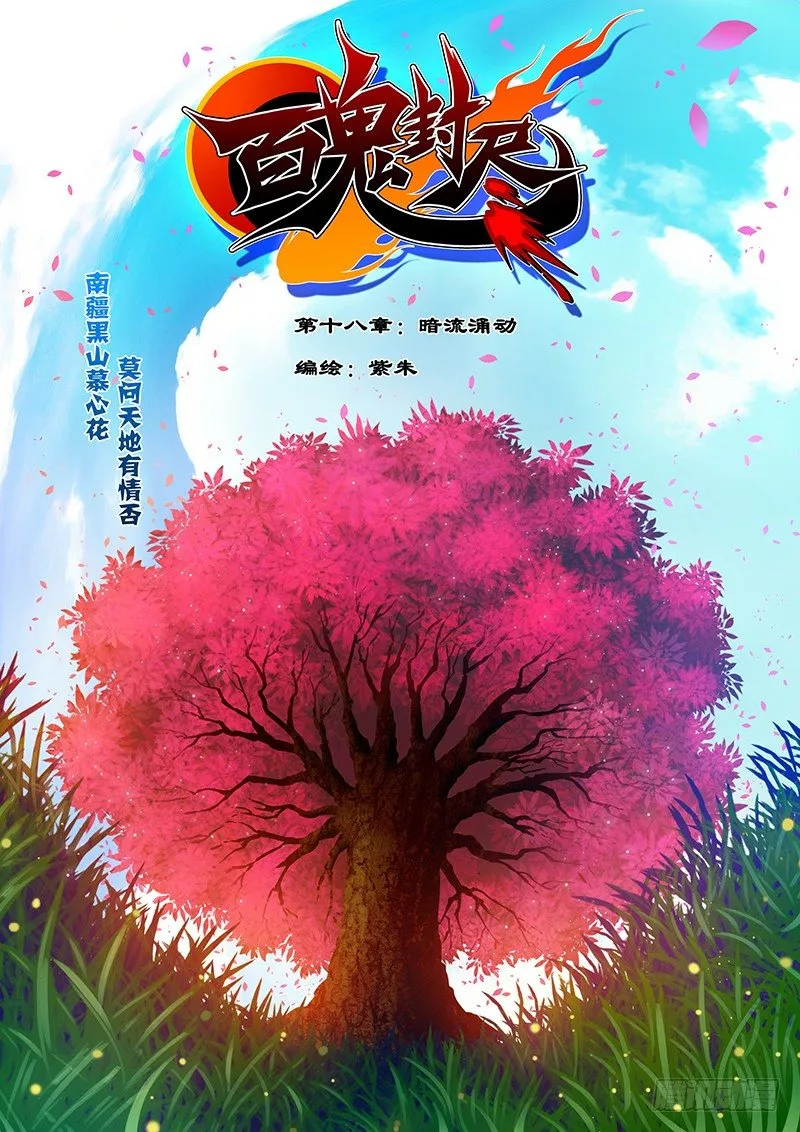 第十八章：暗流涌动 第1页