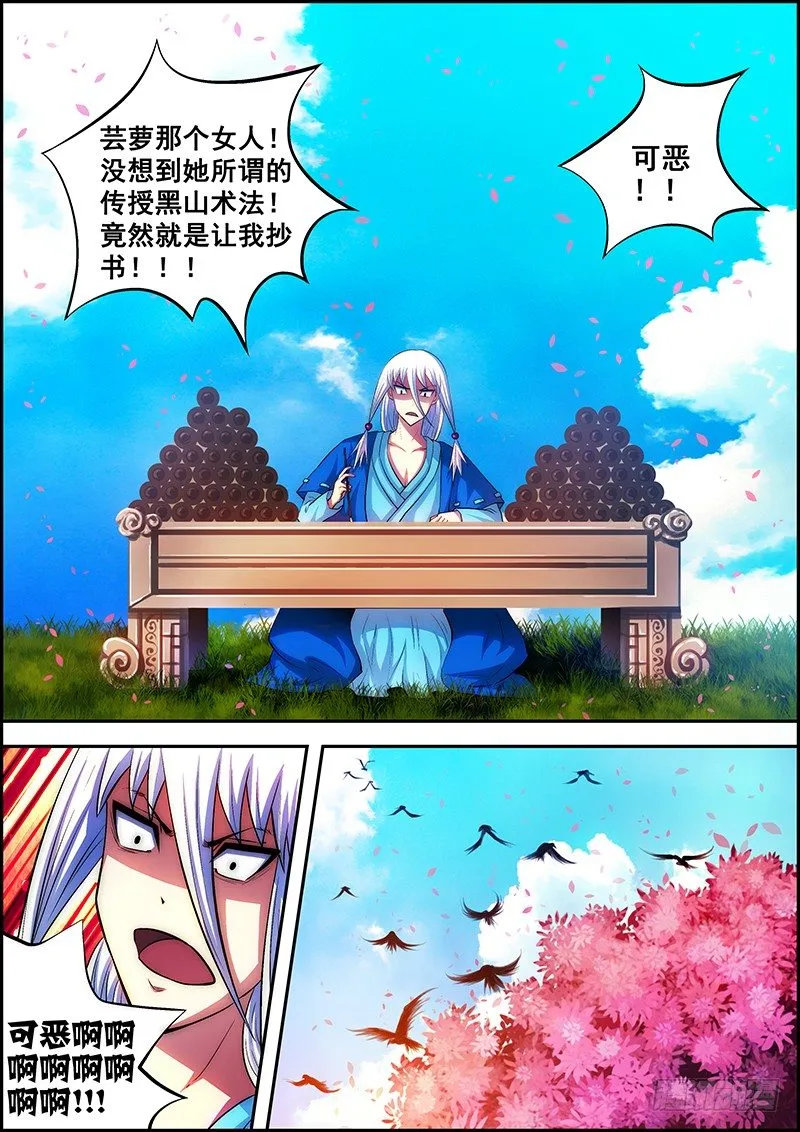 第十八章：暗流涌动 第3页