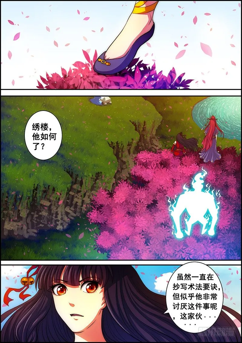 第十八章：暗流涌动 第5页