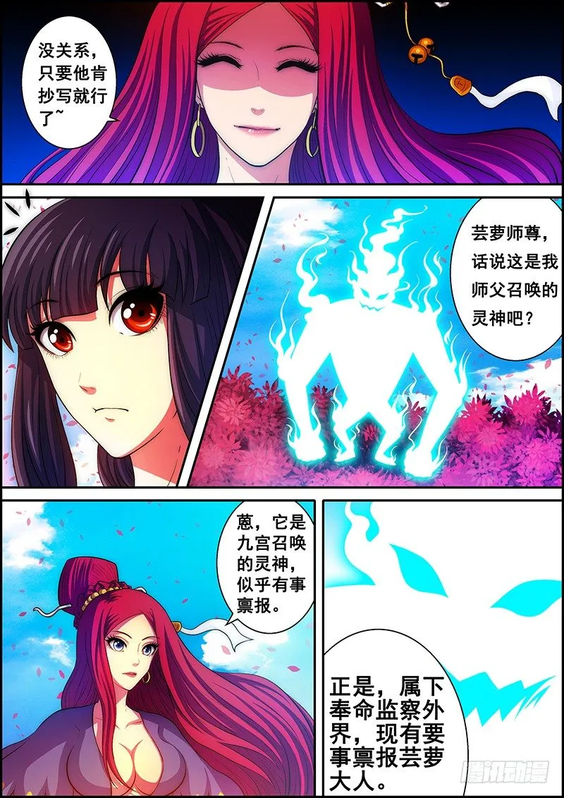 第十八章：暗流涌动 第6页