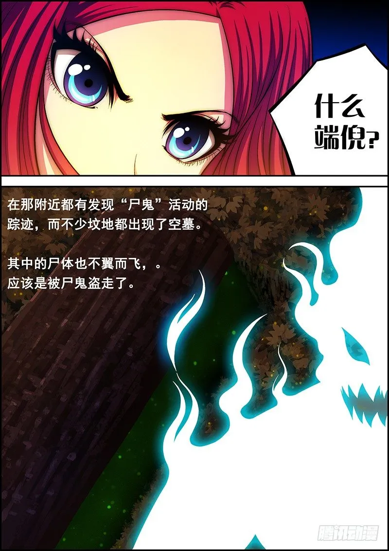 第十八章：暗流涌动 第8页