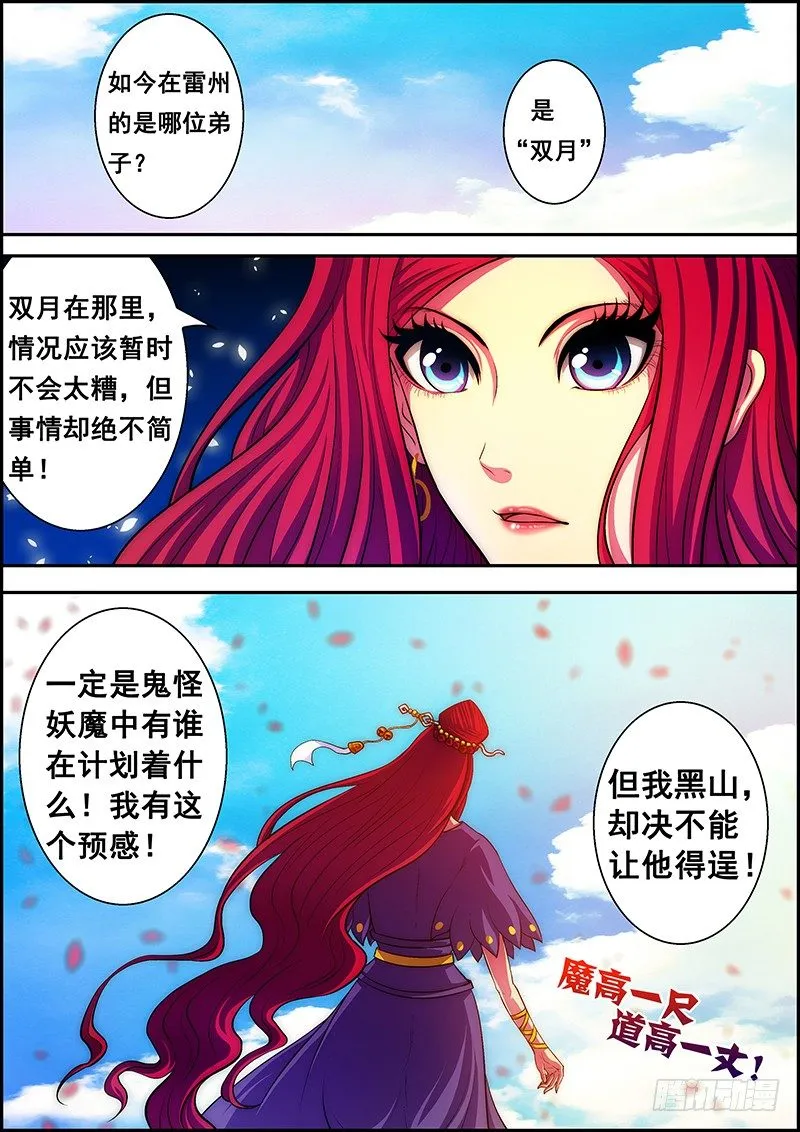第十八章：暗流涌动 第10页