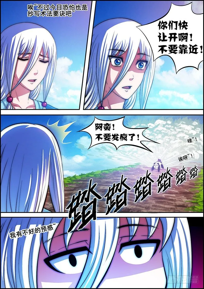第十九章：红尘之地 第7页