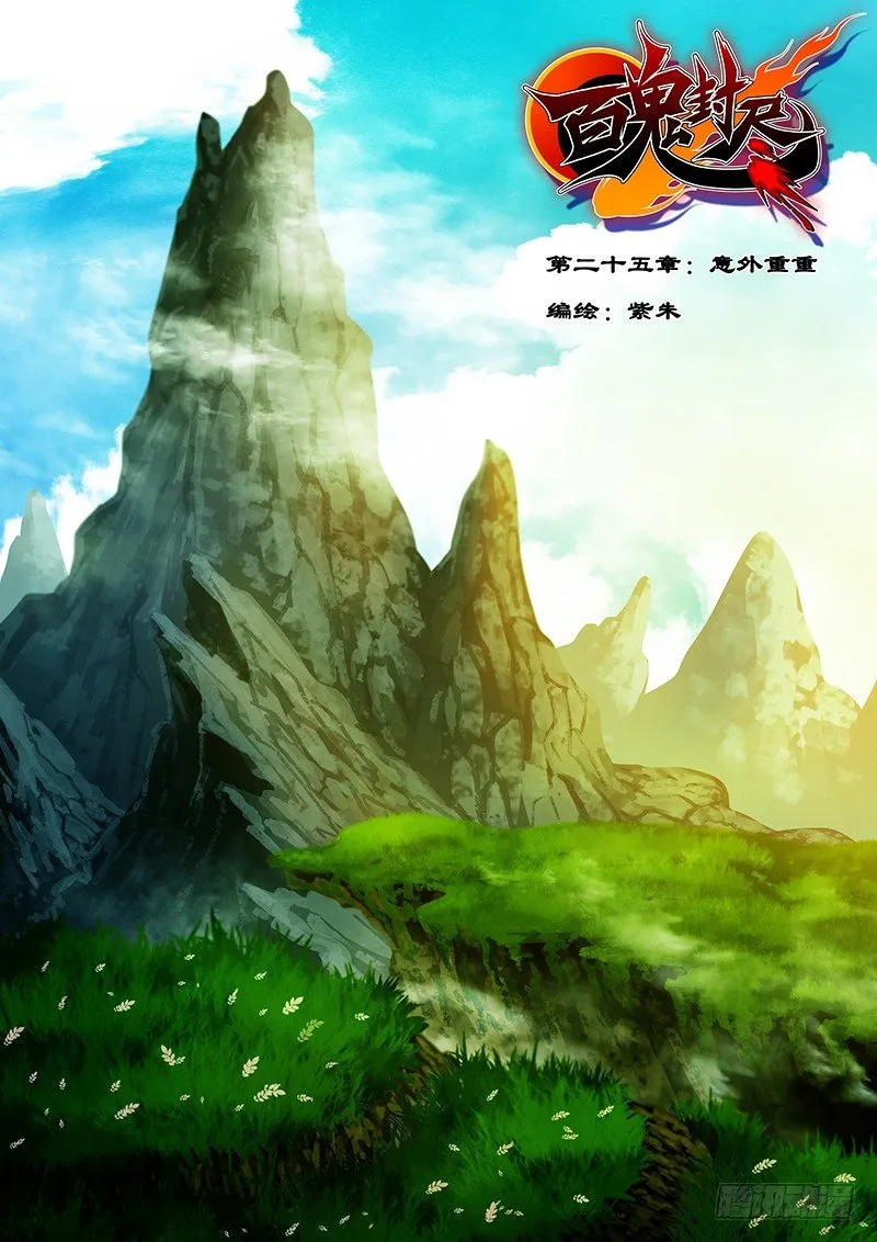 第二十五章：意外重重 第1页