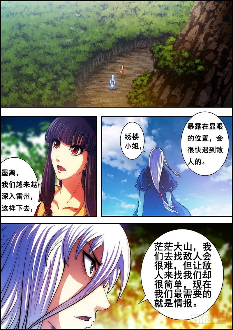 第二十五章：意外重重 第8页