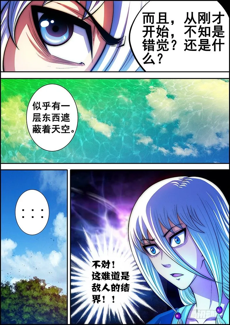 第二十五章：意外重重 第9页