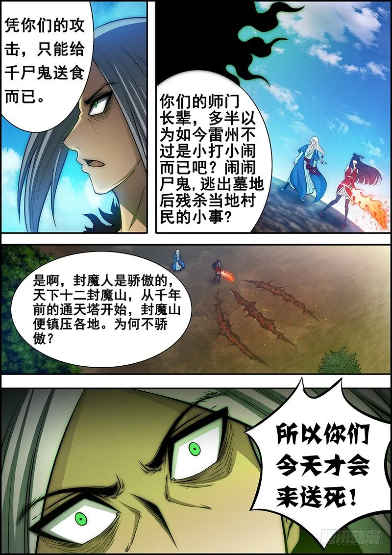 第二十七章：吞噬攻击 第9页