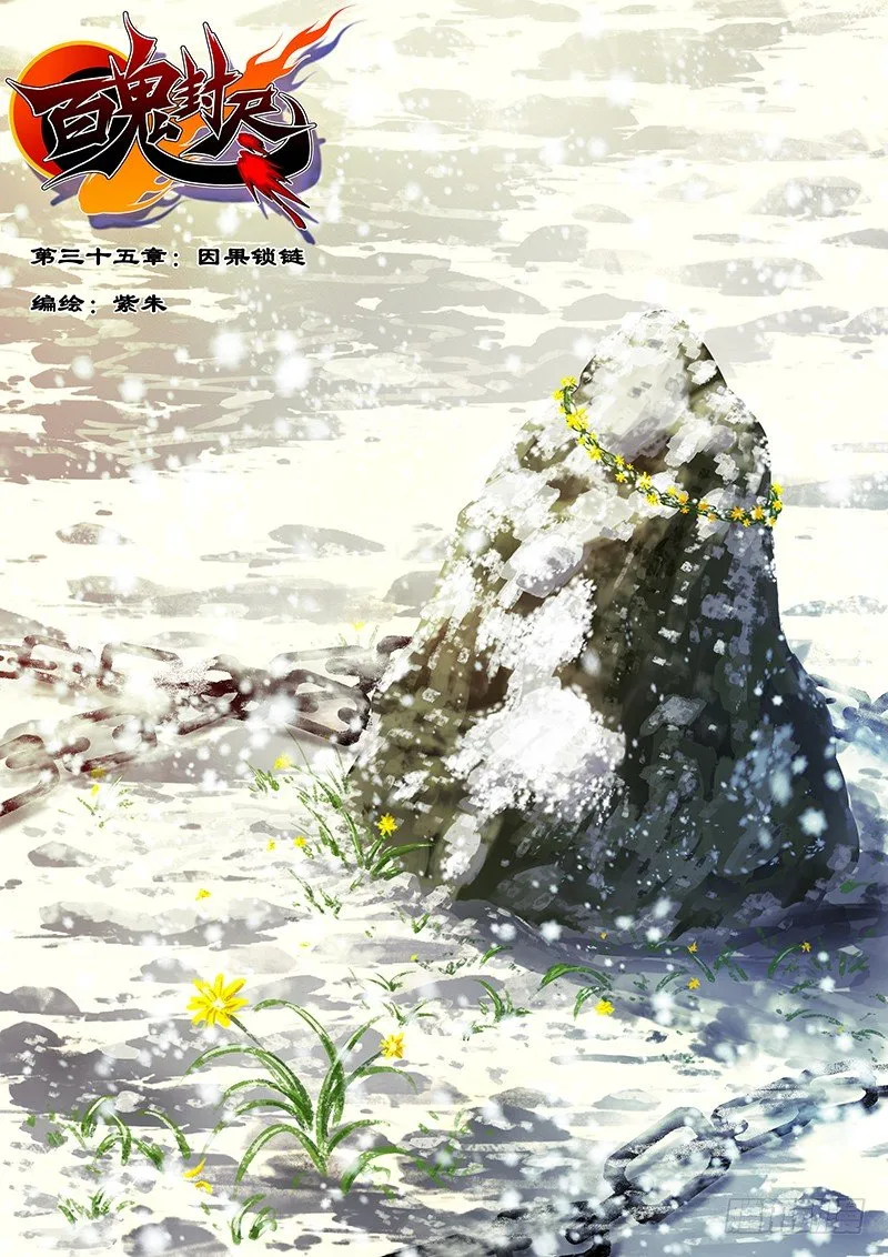 第三十五章：因果锁链 第1页