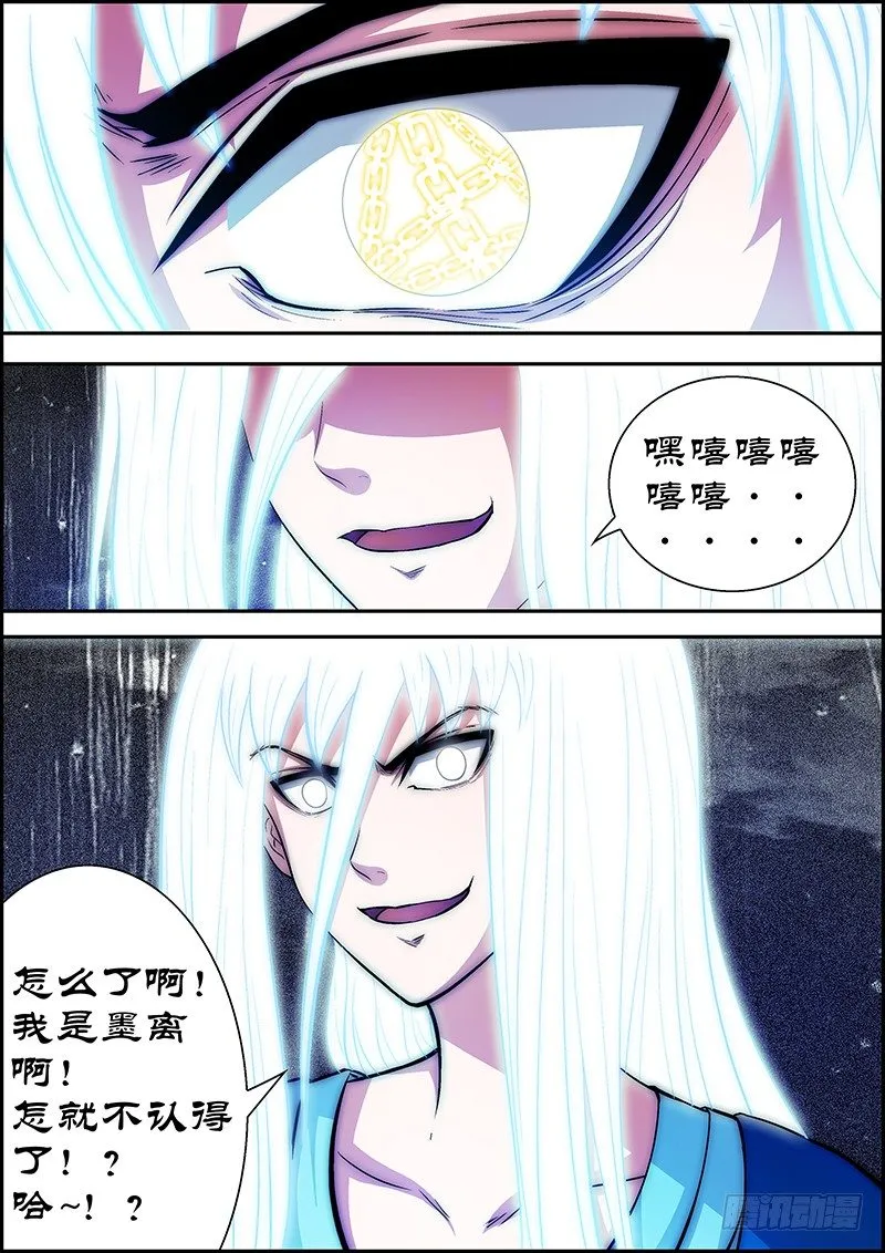 第三十六章：黑夜之前 第8页