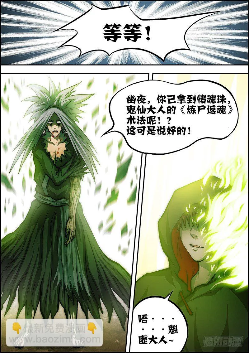 第三十九章：光芒之后 第5页