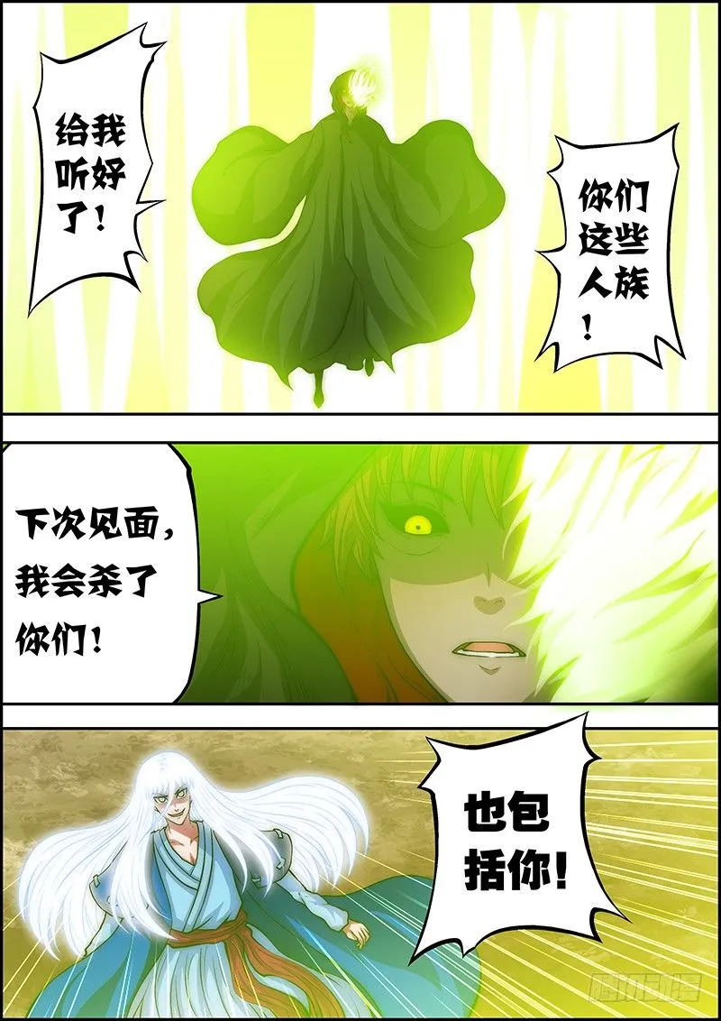 第三十九章：光芒之后 第10页