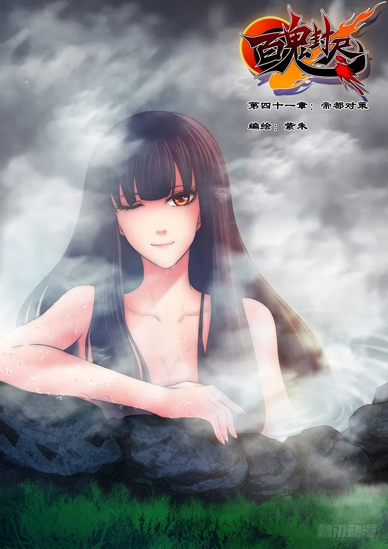 第四十一章：帝都对策 第1页