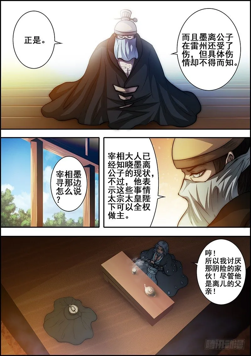 第四十一章：帝都对策 第7页