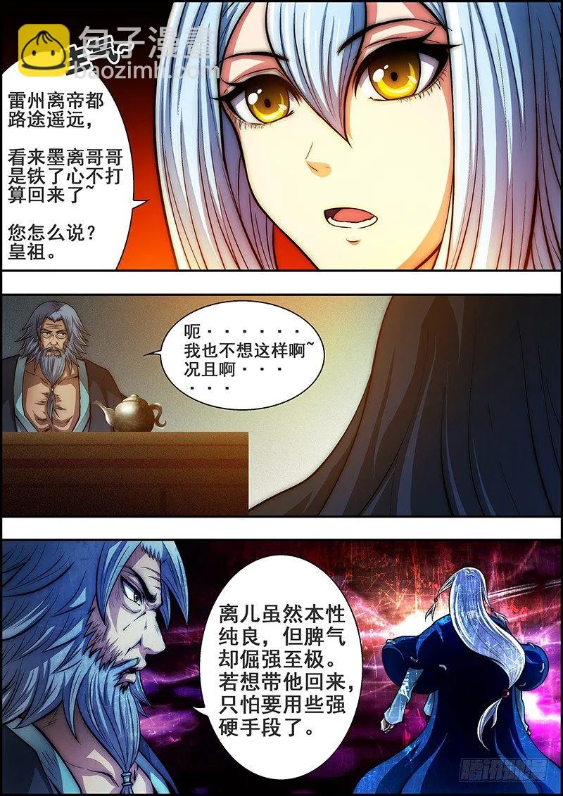 第四十一章：帝都对策 第9页
