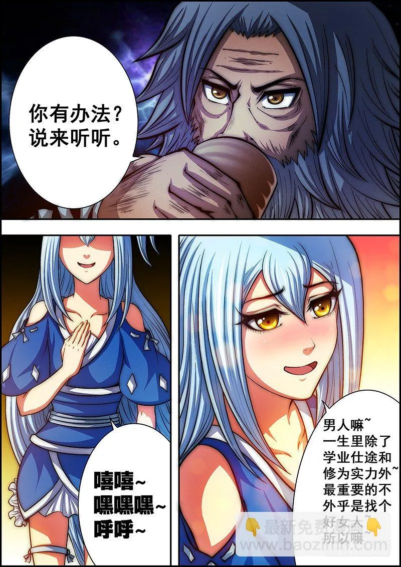第四十二章：妖族暗影 第2页