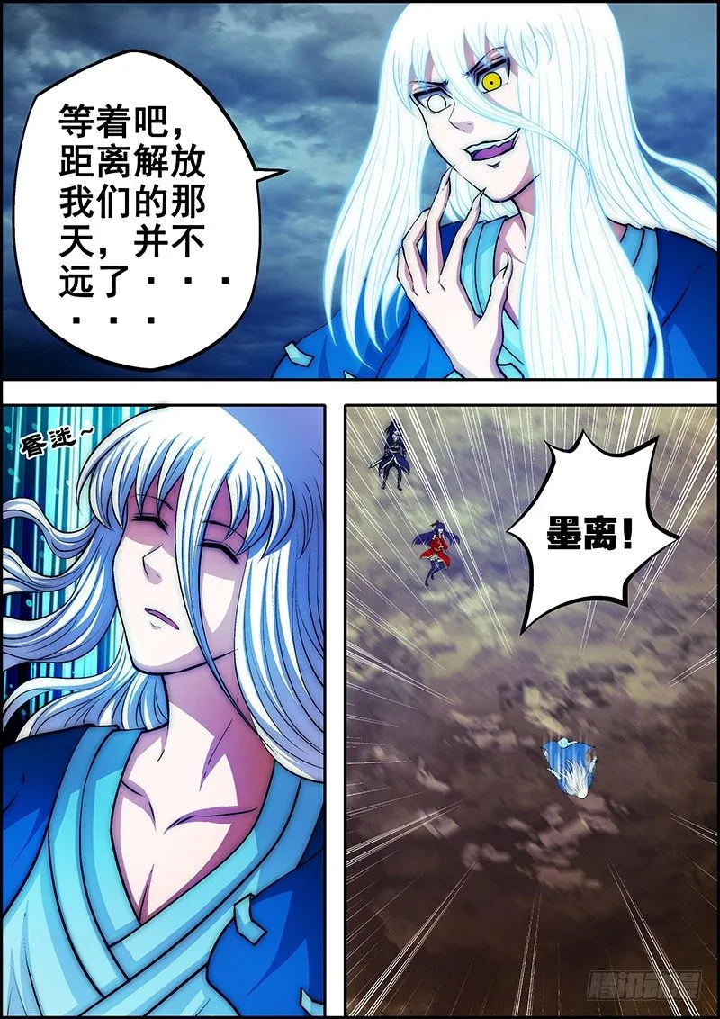 第四十章：影龙密报 第6页
