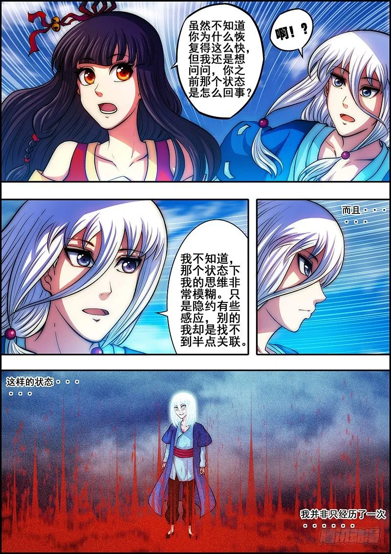 第四十三章：神秘玉佩 第3页
