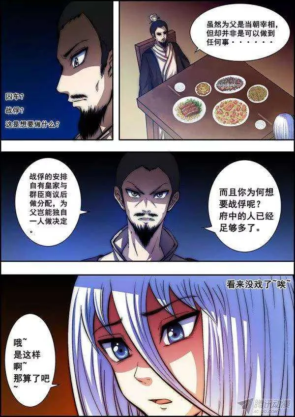 第四十八章：顺水推舟 第4页