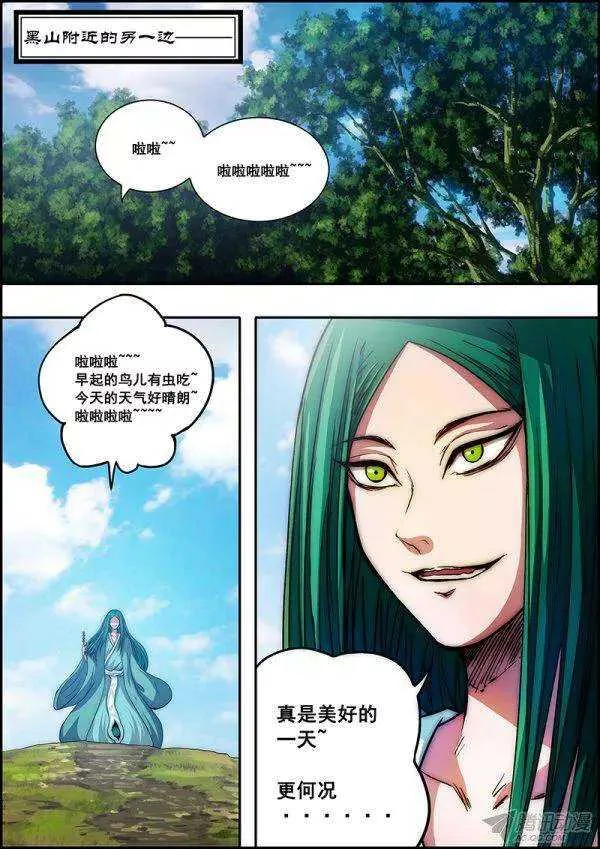 第五十七章：来临之前 第7页