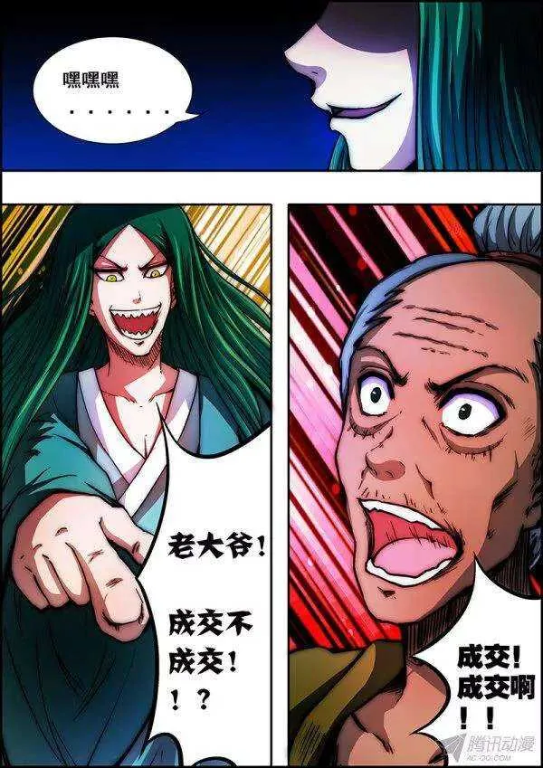 第五十八章：交织触碰 第6页