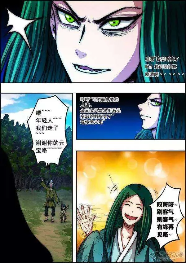 第五十八章：交织触碰 第8页