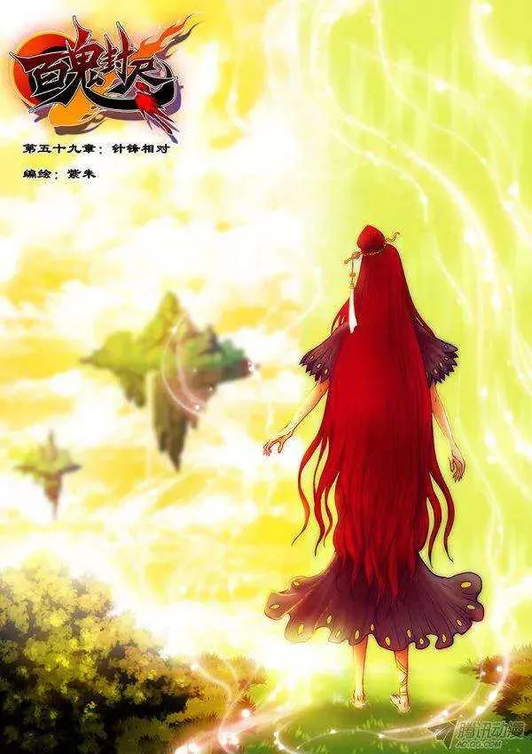 第五十九章：针锋相对 第1页