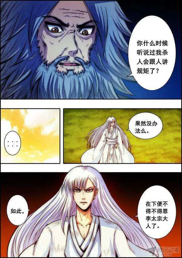 第五十九章：针锋相对 第4页