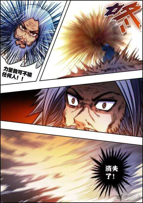 第六十一章：巅峰对决 第5页