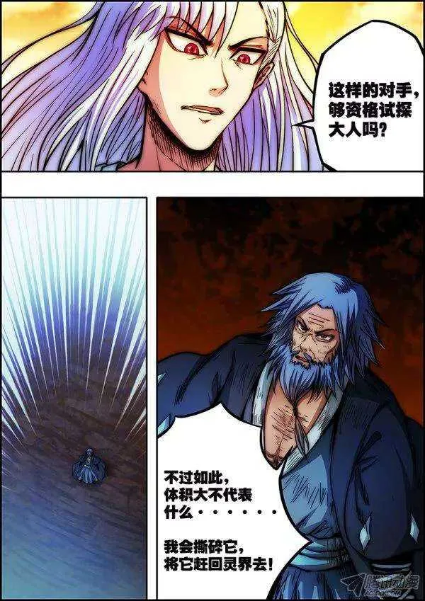 第六十一章：巅峰对决 第10页