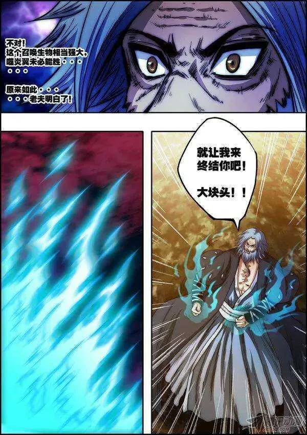第六十二章：激斗不止 第7页