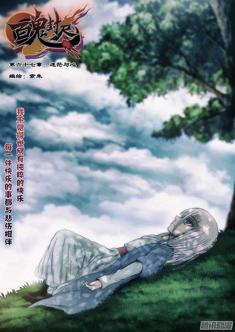 第六十七章：迷茫与心 第1页