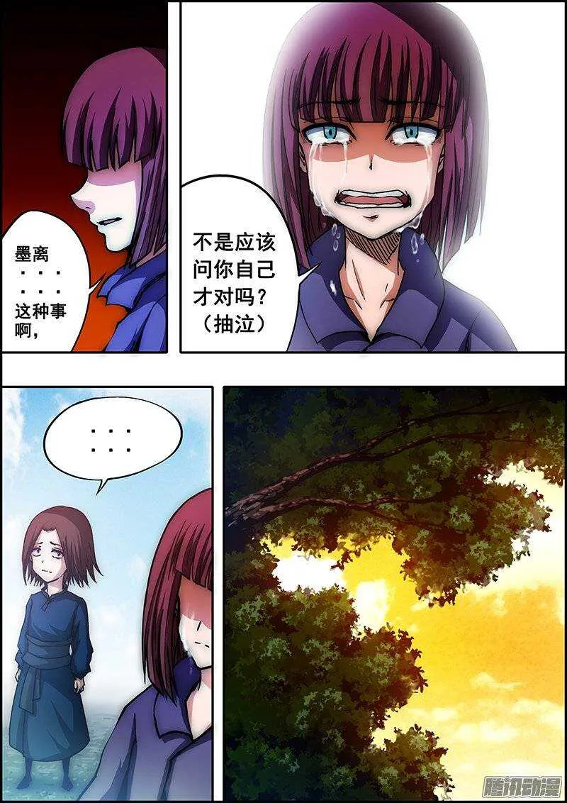 第六十七章：迷茫与心 第4页