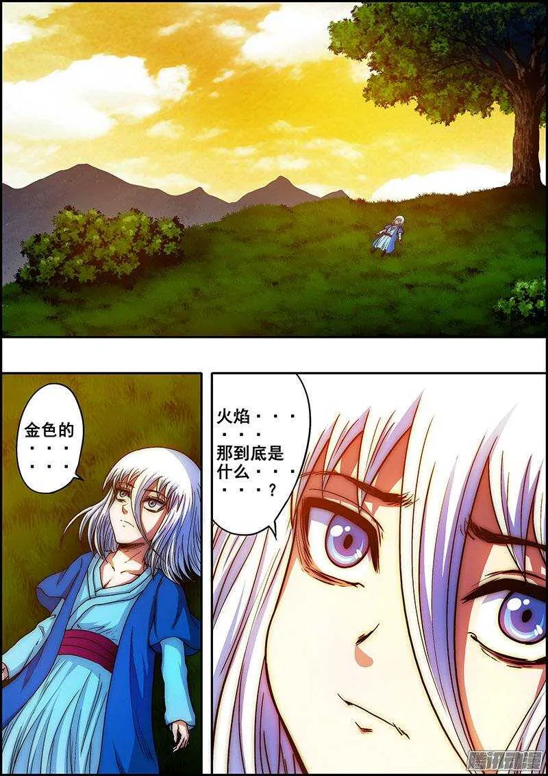 第六十七章：迷茫与心 第5页