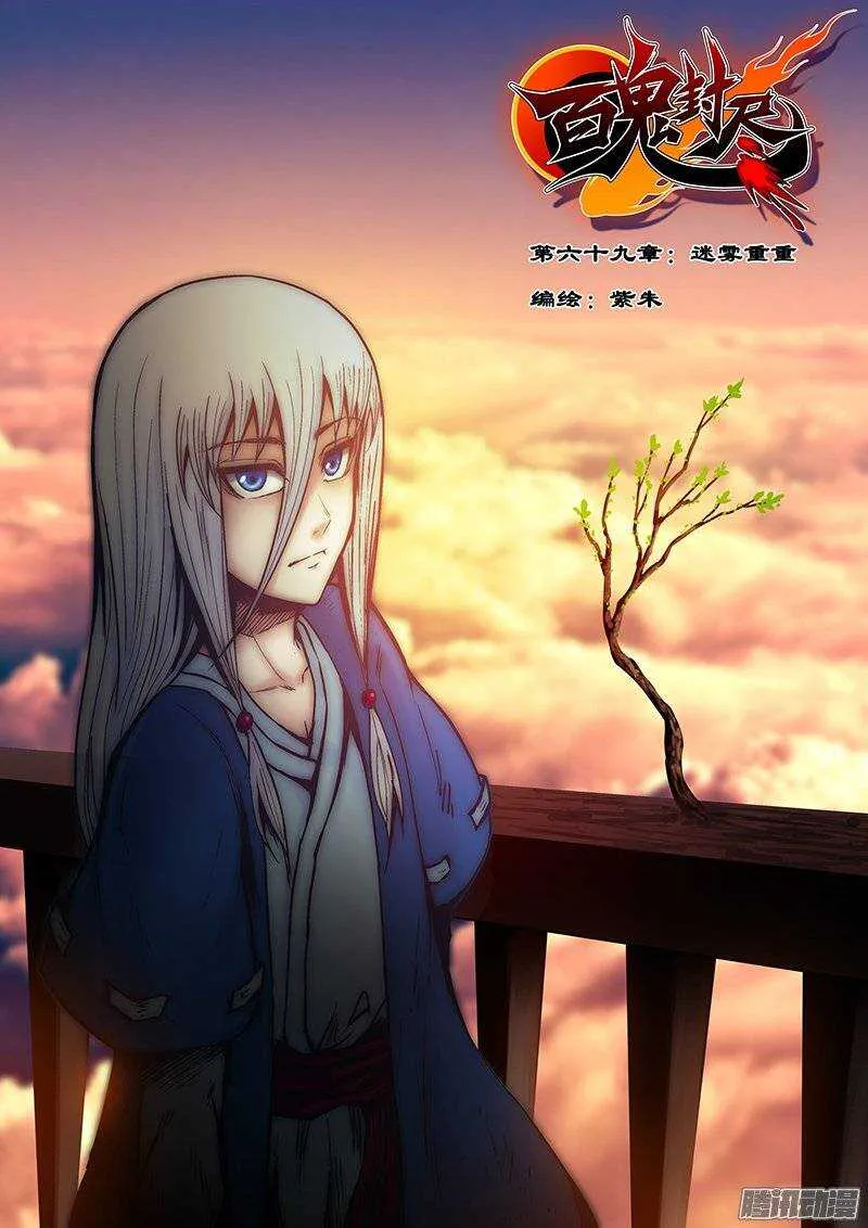 第六十九章：迷雾重重 第1页