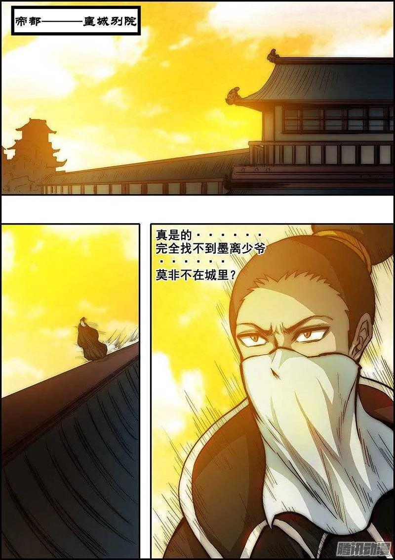 第六十九章：迷雾重重 第2页