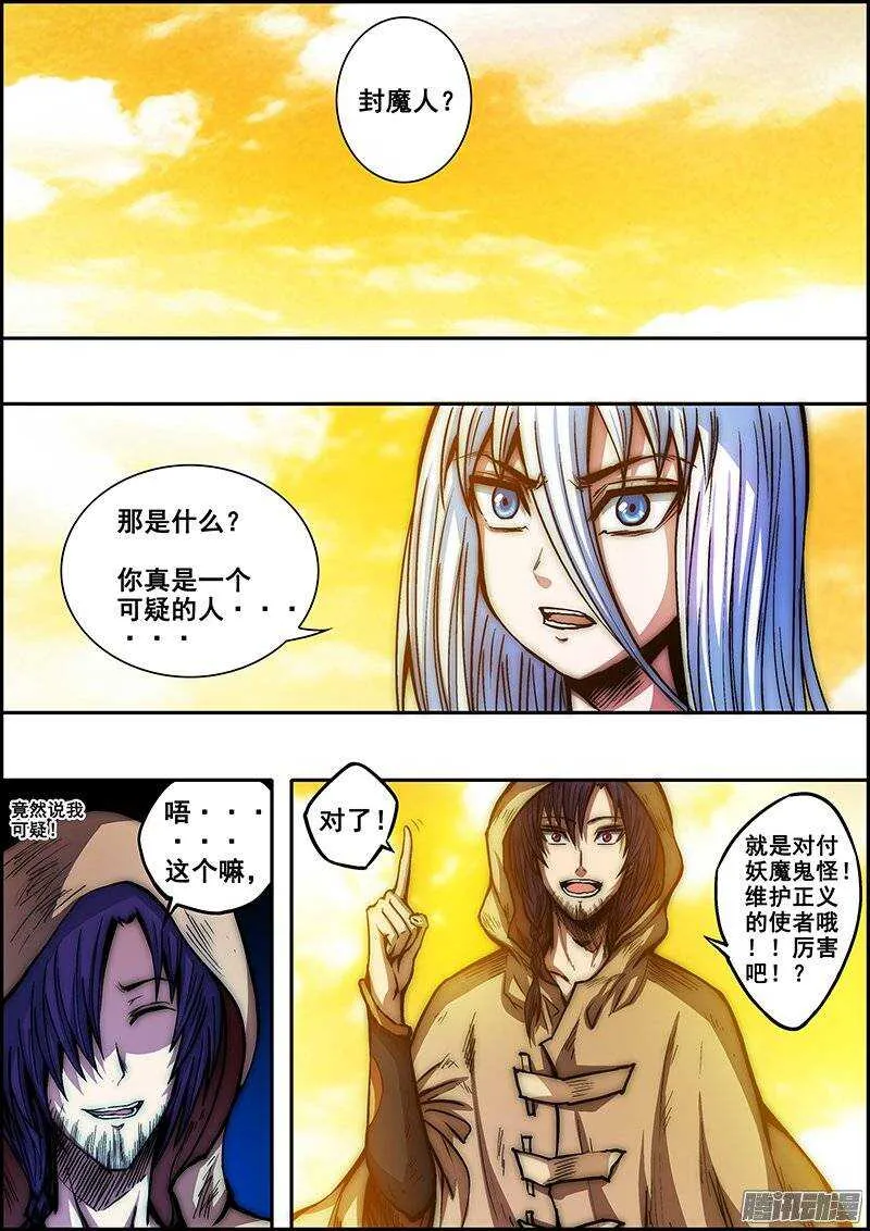 第六十九章：迷雾重重 第3页