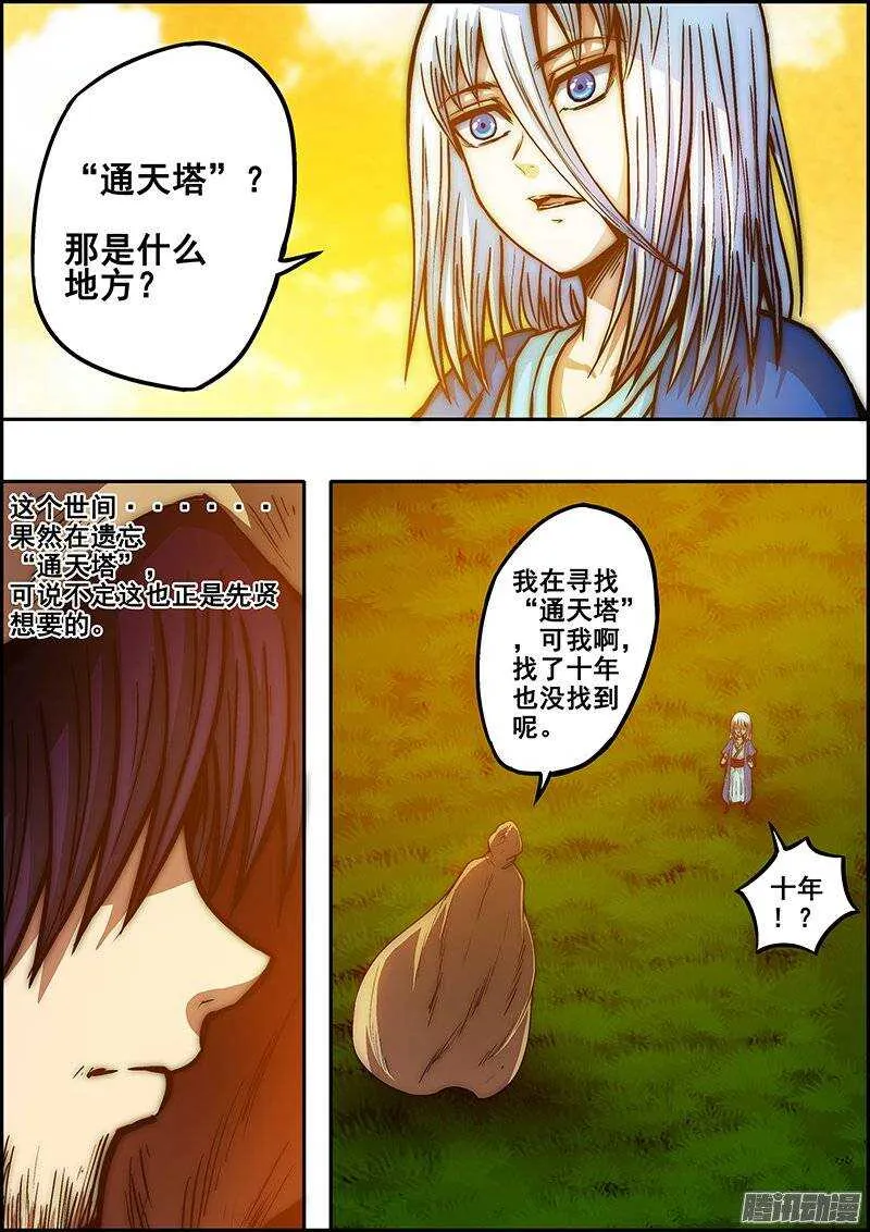 第六十九章：迷雾重重 第5页