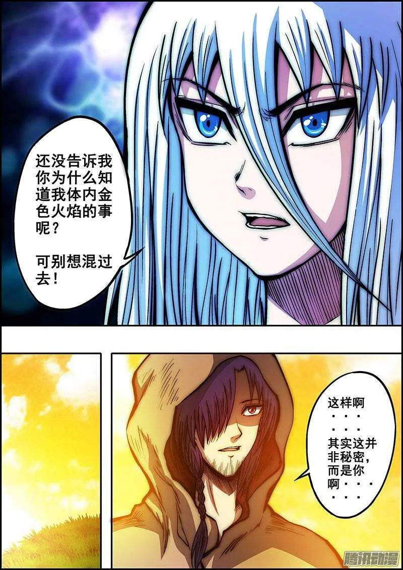 第六十九章：迷雾重重 第7页