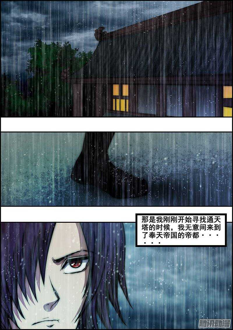第六十九章：迷雾重重 第10页