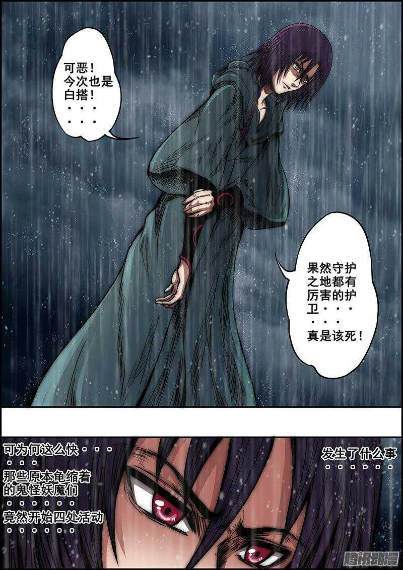 第七十章：宿命降生 第3页