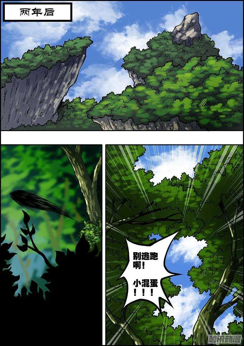 第七十四章：两年以后 第2页