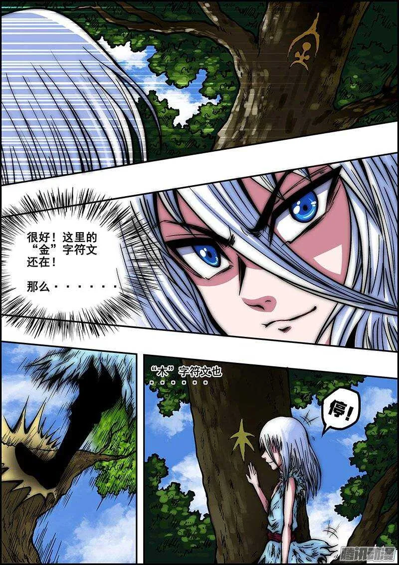 第七十四章：两年以后 第5页