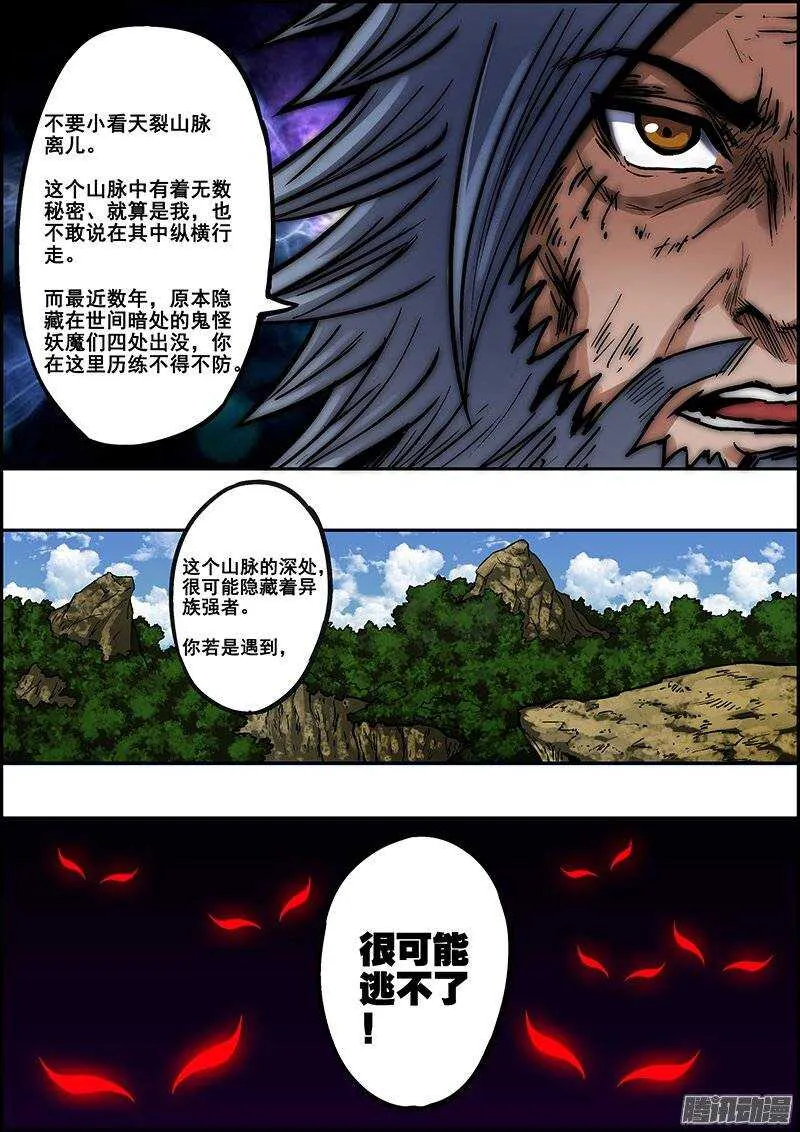 第七十六章：帝都来人 第4页