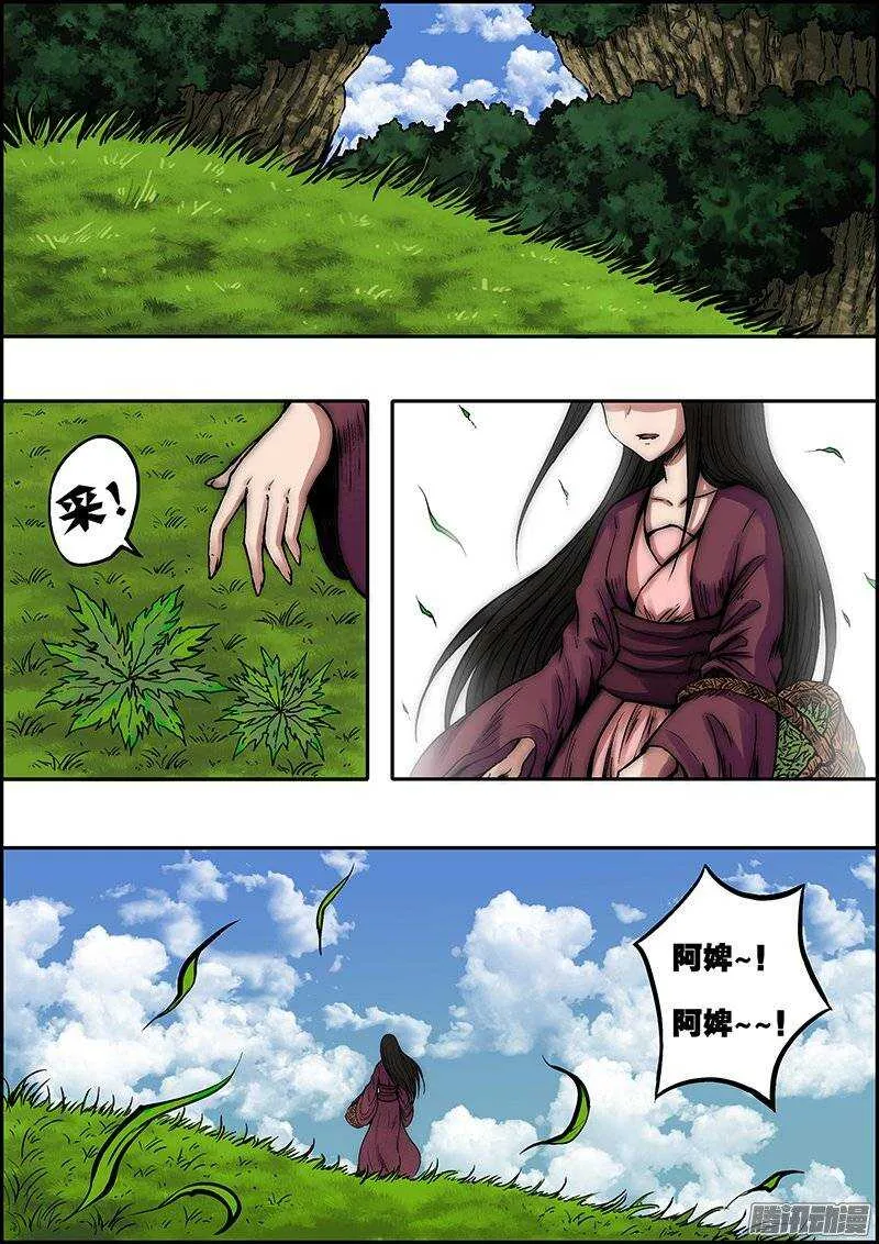 第七十六章：帝都来人 第6页